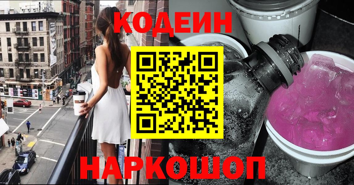 Кодеин напиток Lean (лин)  Вход с VPN  Ачхой-Мартан  Кодеин напиток Lean (лин) 