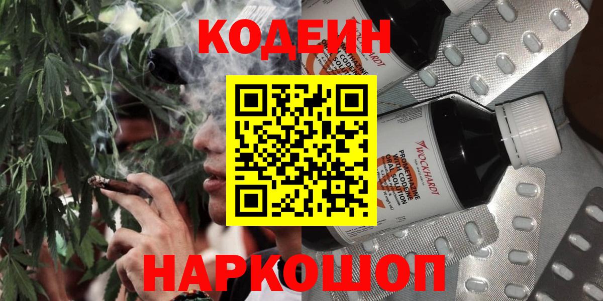 Кодеиновый сироп Lean напиток Lean (лин) Ачхой-Мартан