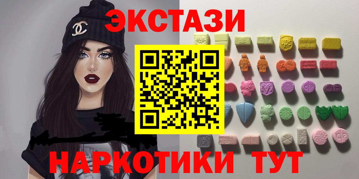 Экстази  Вход с VPN  где продают   Ачхой-Мартан  ЭКСТАЗИ VHQ  Ecstasy mix 