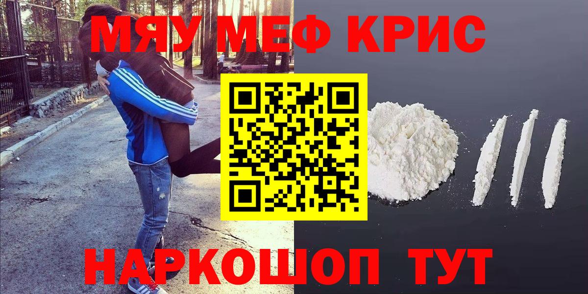 Меф мяу мяу кристаллы Ачхой-Мартан